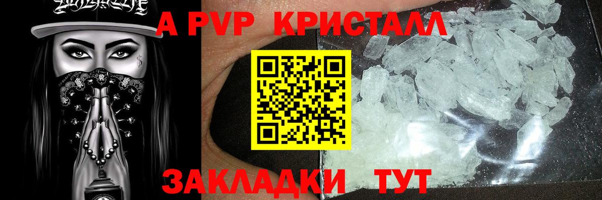 Alpha-PVP  A-PVP кристаллы  Вход с VPN  Белгород  A PVP Соль 