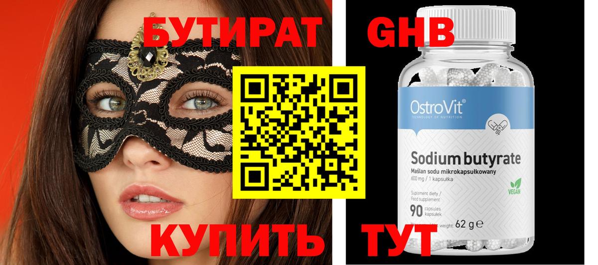 Бутират BDO Белгород