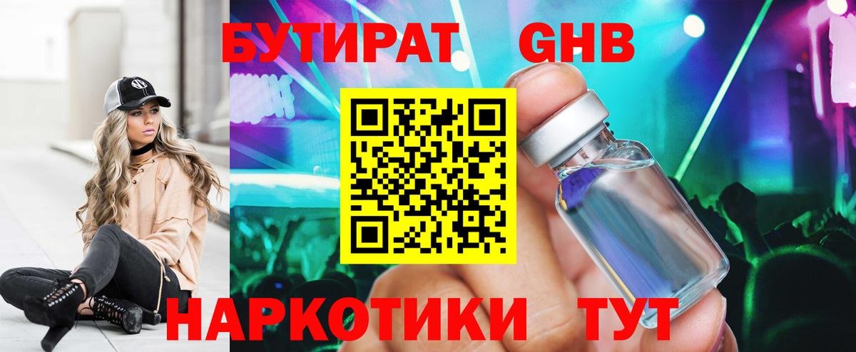 Белгород  Бутират жидкий экстази  Вход с VPN 
