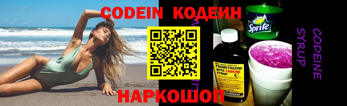 Codein Purple Drank Белгород