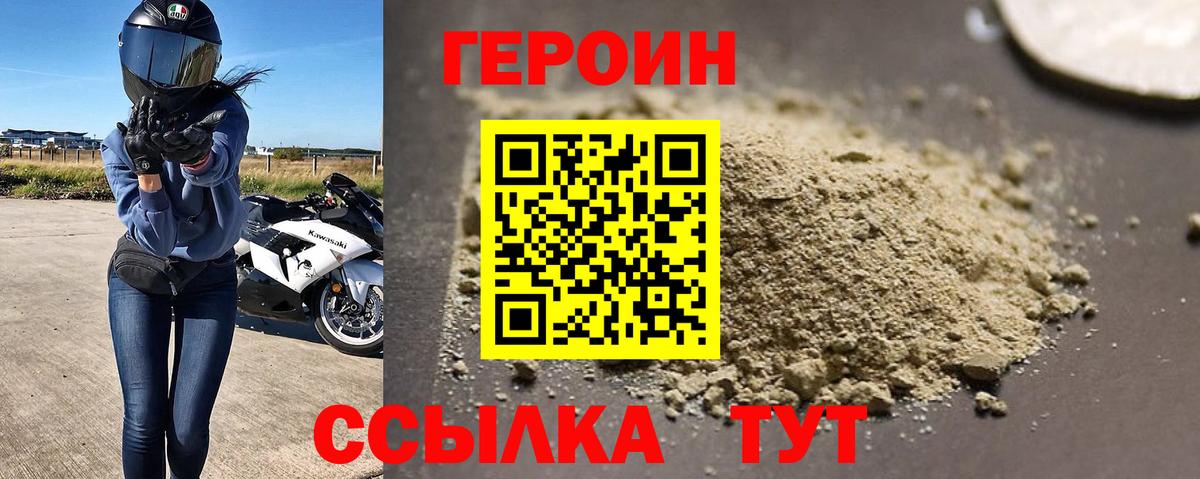 ГЕРОИН белый  Вход с VPN  Белгород 