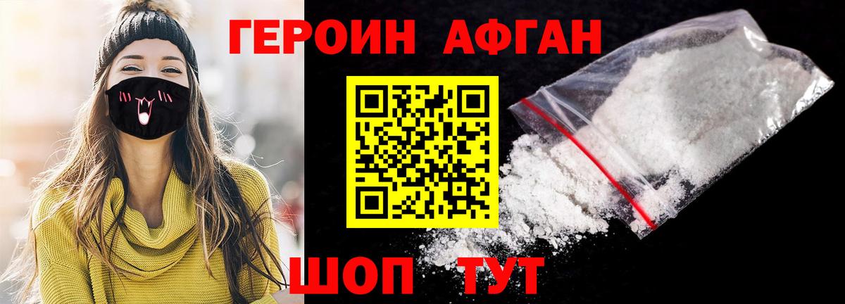 ГЕРОИН хмурый Белгород