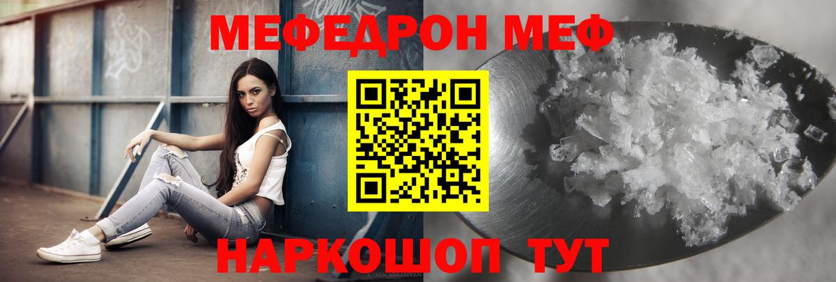 МЕФ кристаллы  Вход с VPN  МЯУ-МЯУ  Мефедрон мука  Белгород 