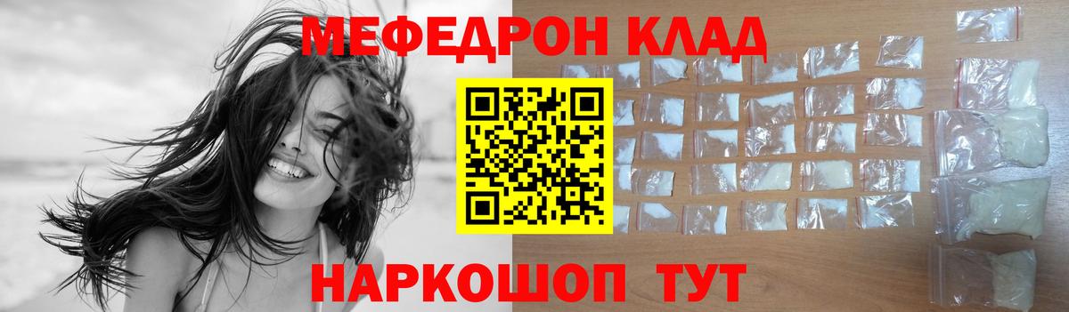 Меф мяу мяу  Белгород