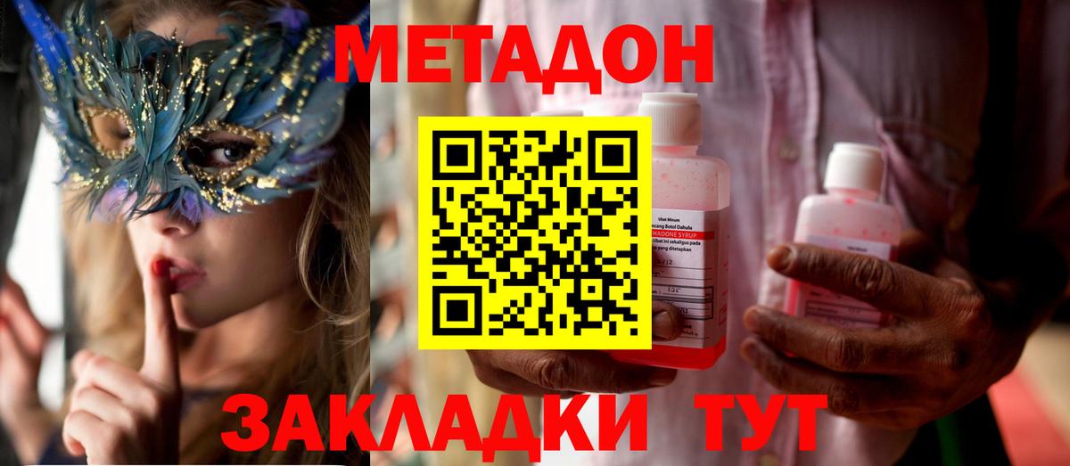 МЕТАДОН кристалл  Вход с VPN  Метадон кристалл  OMG зеркало  Белгород 